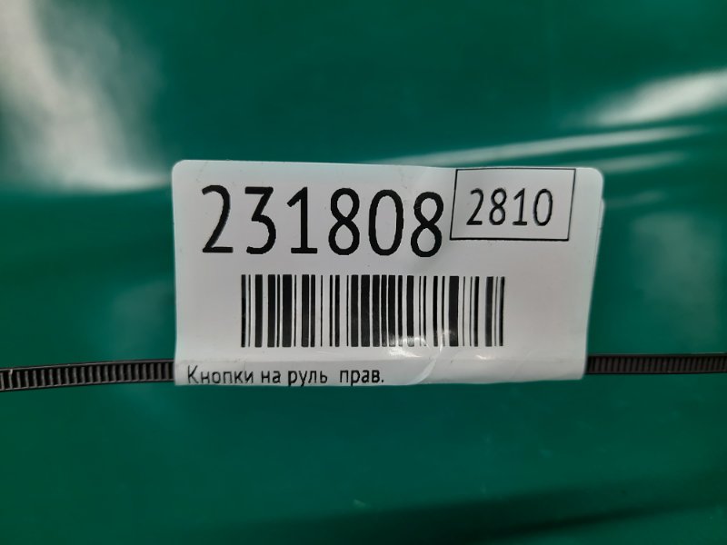 Кнопки на руль правые OUTLANDER GF 12- 2017 Внедорожник 2.4