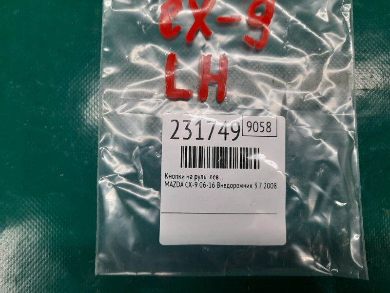 Кнопки на руль левые CX-9 06-16 2008 Внедорожник 3.7