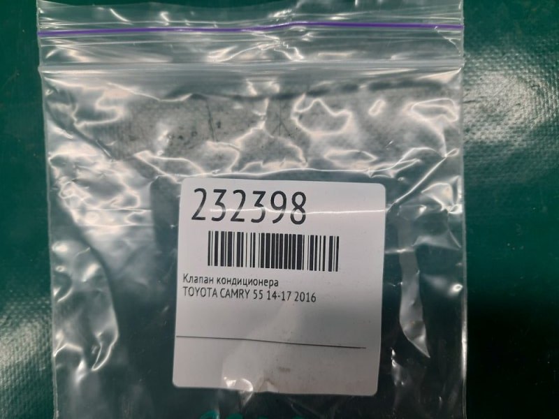 Клапан кондиционера CAMRY 55 14-17 2016