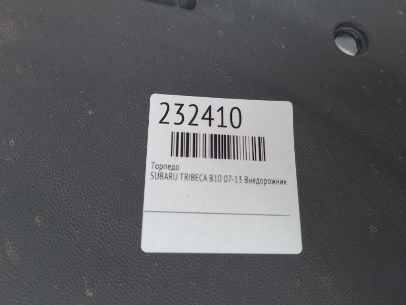 Торпедо TRIBECA B10 07-13 2010 Внедорожник