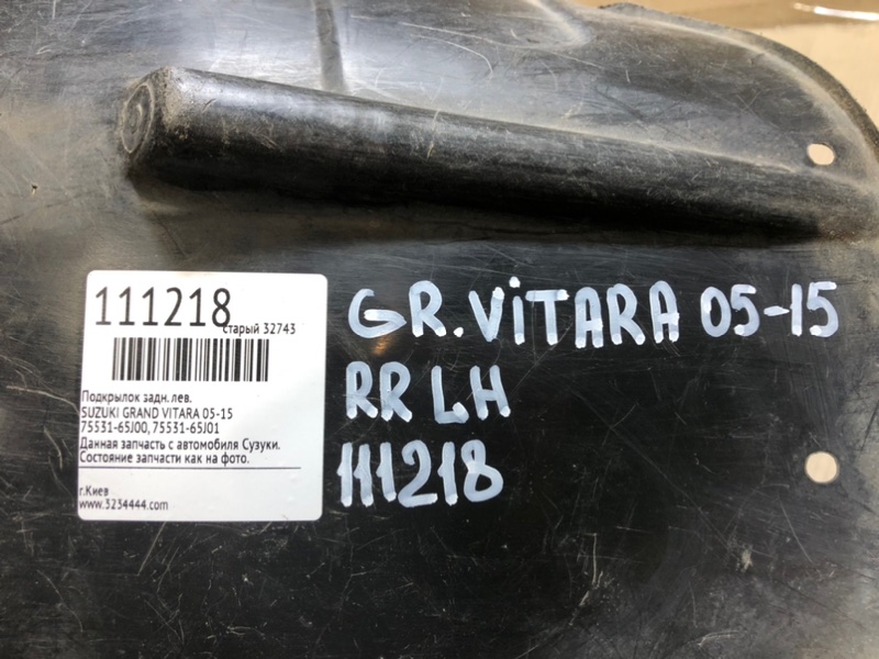 Подкрылок задний левый GRAND VITARA 05-15 Подкрылок задний левый GRAND VITARA 05-15