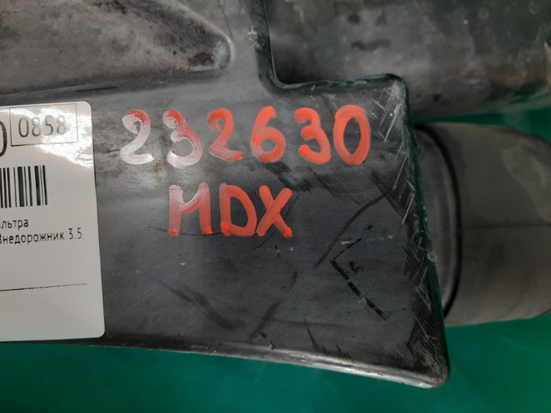 Резонатор воздушного фильтра MDX (YD1) 00-06 2004 Внедорожник 3.5