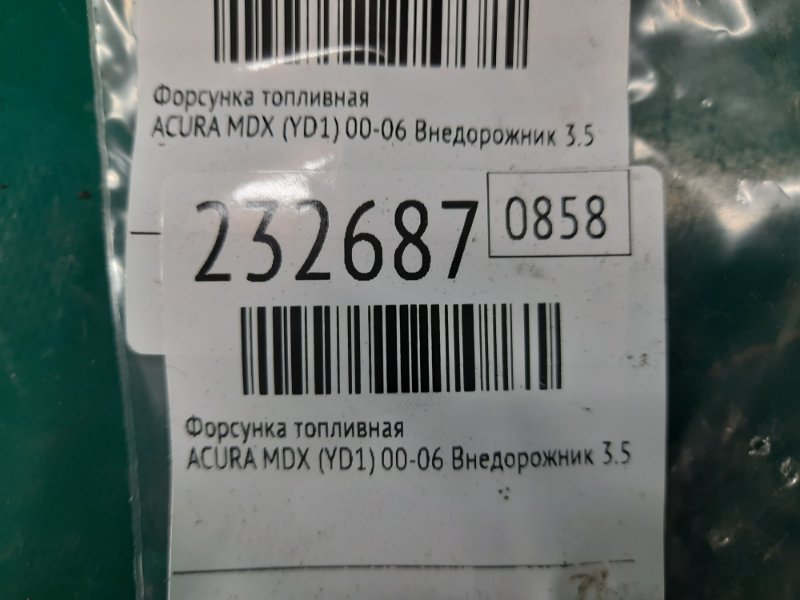 Форсунка топливная MDX (YD1) 00-06 2004 Внедорожник 3.5