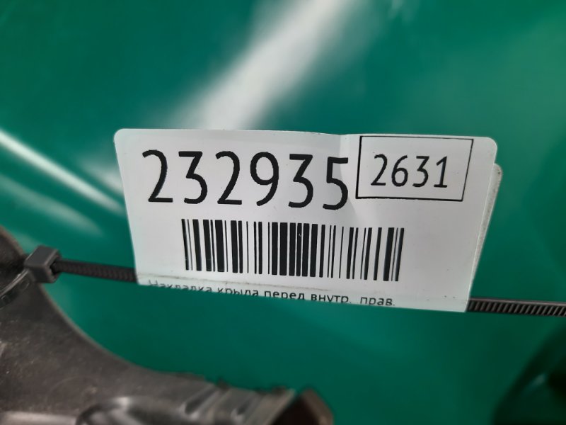 Накладка крыла переднего внутренняя правая CX-7 06-12 2010 Внедорожник 2.3