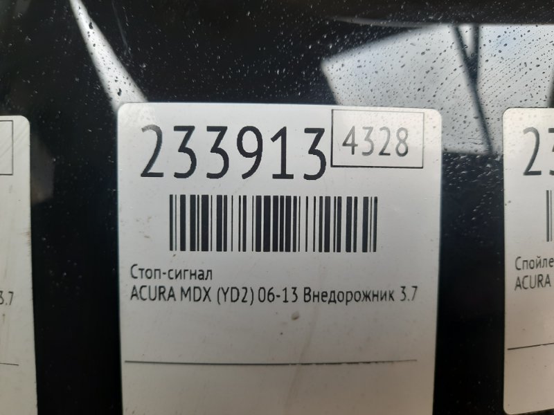 Стоп-сигнал MDX (YD2) 06-13 2008 Внедорожник 3.7 J37A1