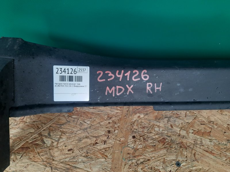 Накладка порога наружная правая MDX (YD2) 06-13 2009 Внедорожник 3.7 J37A1