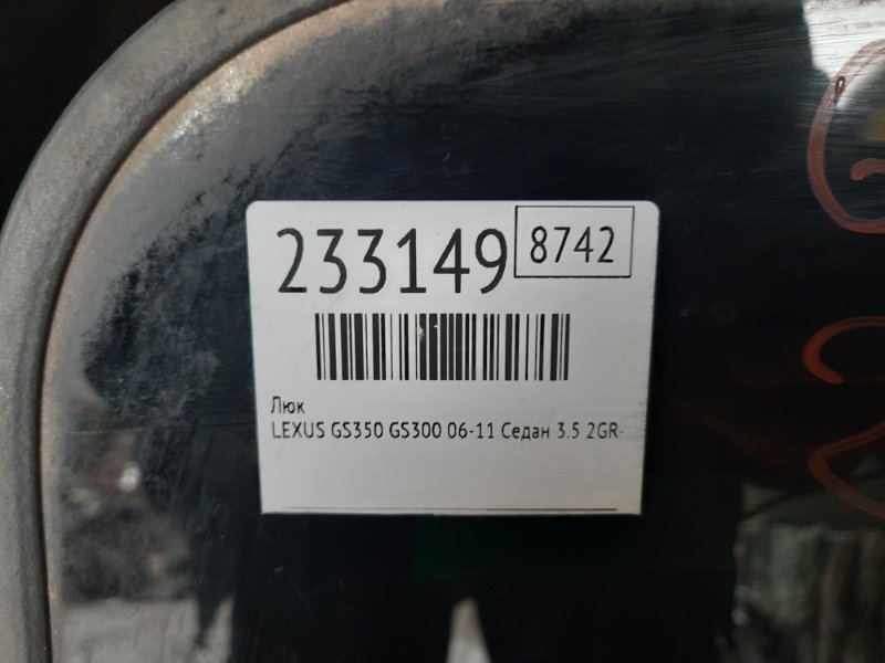 Люк GS350 GS300 05-11 2008 Седан 3.5 2GR-FSE