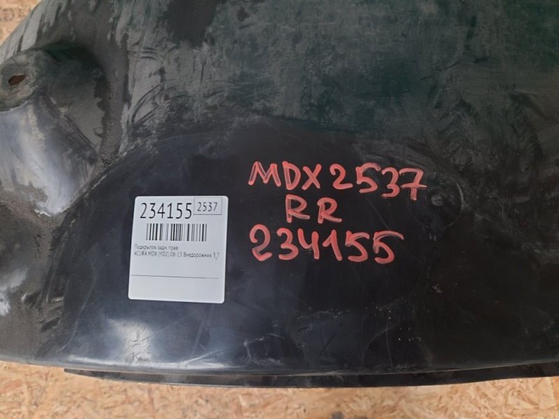 Подкрылок задний правый MDX (YD2) 06-13 2009 Внедорожник 3.7 J37A1