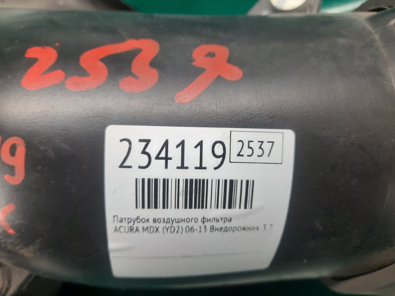 Резонатор воздушного фильтра MDX (YD2) 06-13 2009 Внедорожник 3.7 J37A1