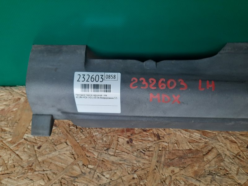 Накладка порога наружная левая MDX (YD1) 00-06 2004 Внедорожник 3.5