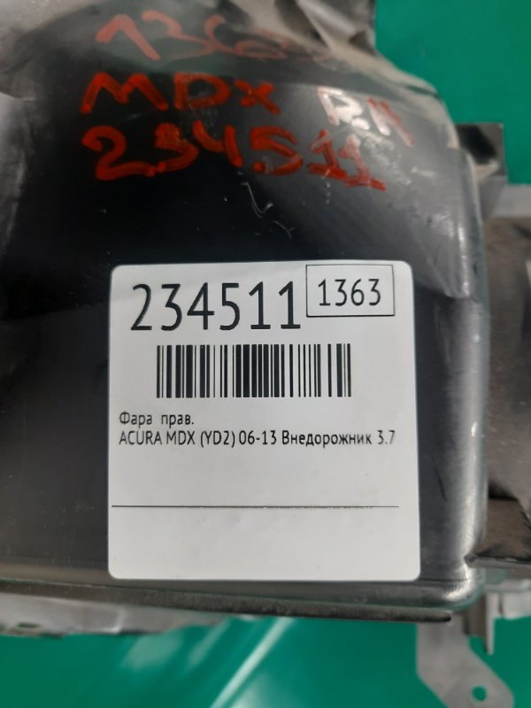 Фара правая MDX (YD2) 06-13 2009 Внедорожник 3.7 J37A1 Фара правая MDX (YD2) 06-13 2009 Внедорожник 3.7 J37A1