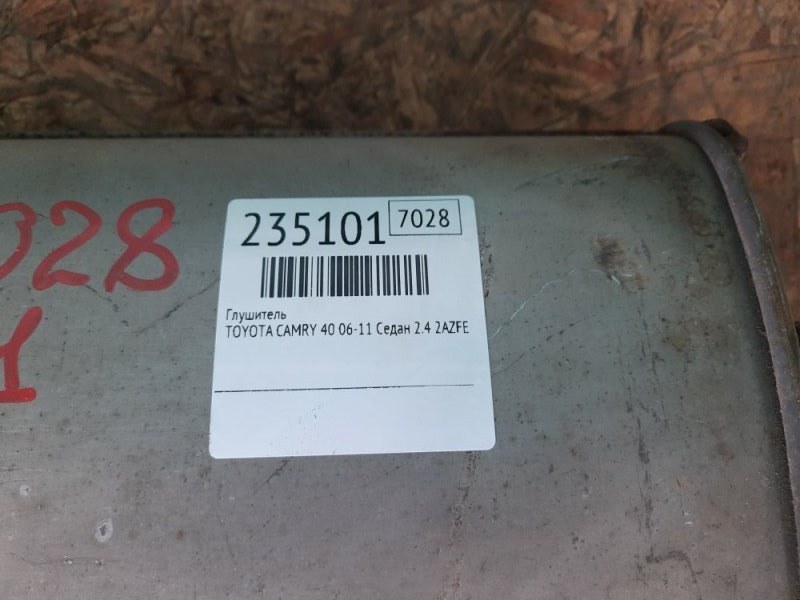 Глушитель CAMRY 40 06-11 2008 Седан 2.4 2AZFE Глушитель CAMRY 40 06-11 2008 Седан 2.4 2AZFE