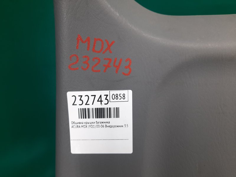 Обшивка крышки багажника MDX (YD1) 00-06 2004 Внедорожник 3.5 Обшивка крышки багажника MDX (YD1) 00-06 2004 Внедорожник 3.5