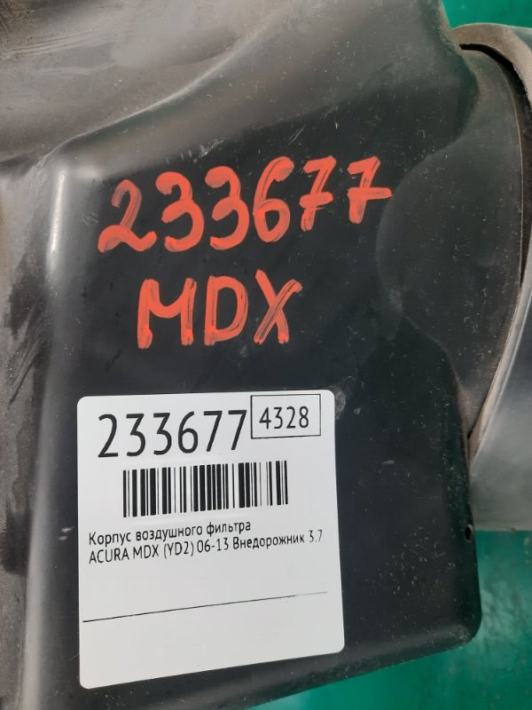 Корпус воздушного фильтра MDX (YD2) 06-13 2008 Внедорожник 3.7 J37A1
