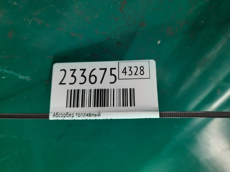 Абсорбер топливный MDX (YD2) 06-13 2008 Внедорожник 3.7 J37A1 Абсорбер топливный MDX (YD2) 06-13 2008 Внедорожник 3.7 J37A1