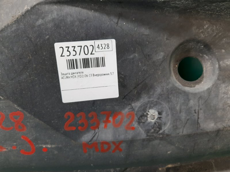 Защита двигателя MDX (YD2) 06-13 2008 Внедорожник 3.7 J37A1