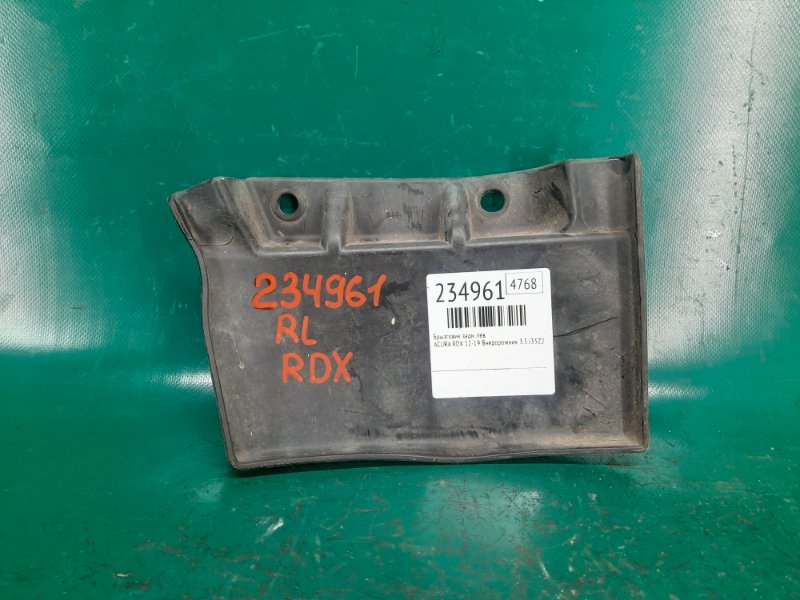 Брызговик задний левый ACURA RDX 12-19 2017 Внедорожник 3.5 J35Z2 74485-TX4-A00 Б/У