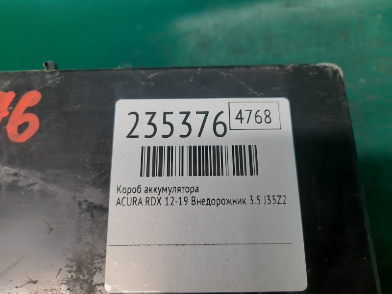 Полка аккумулятора RDX 12-19 2017 Внедорожник 3.5 J35Z2