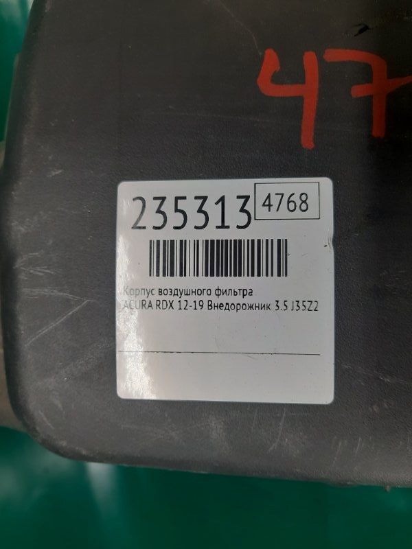 Корпус воздушного фильтра RDX 12-19 2017 Внедорожник 3.5 J35Z2