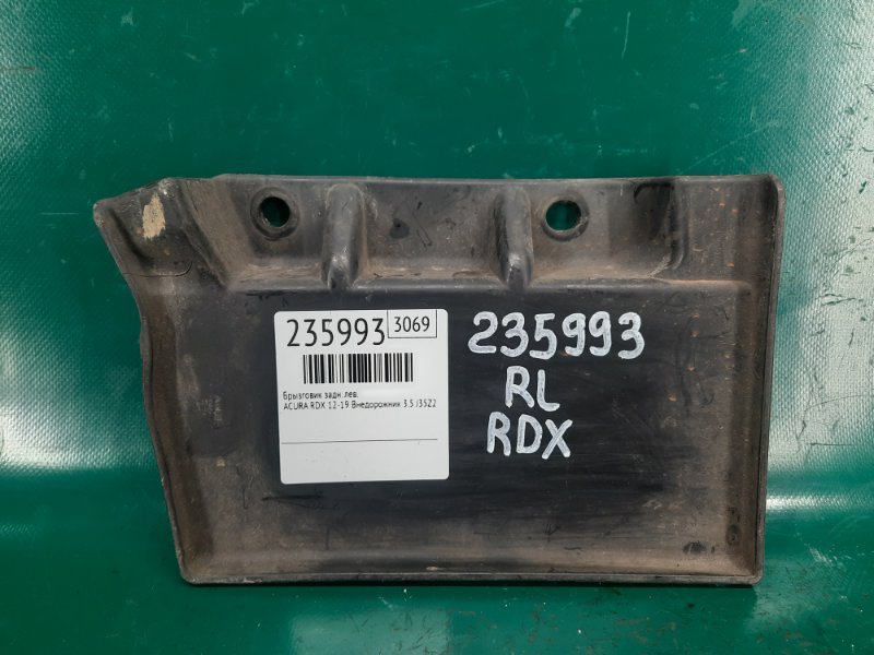 Брызговик задний левый RDX 12-19 2013 Внедорожник 3.5 J35Z2
