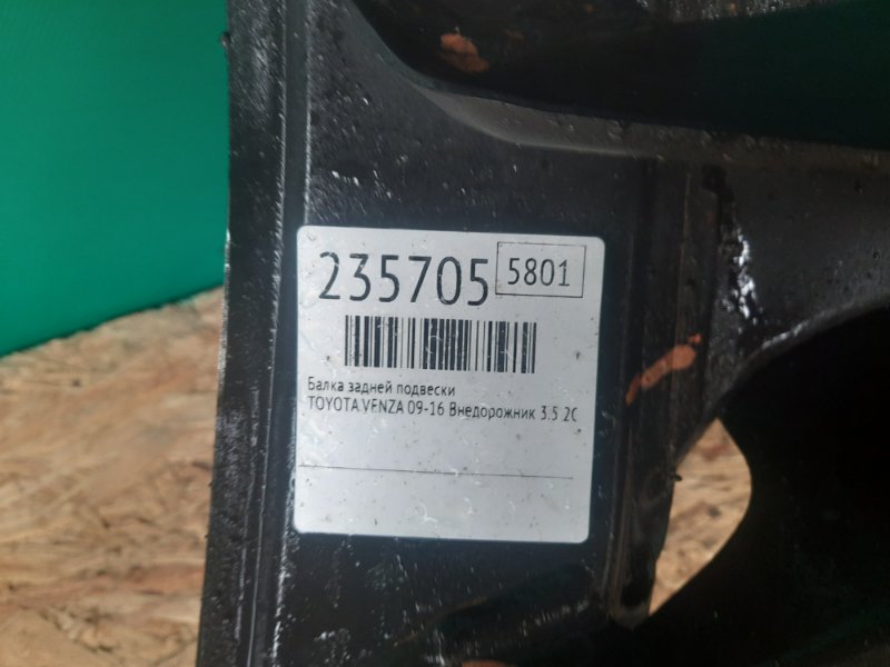 Балка задней подвески VENZA 09-16 2011 Внедорожник 3.5 2GR-FE