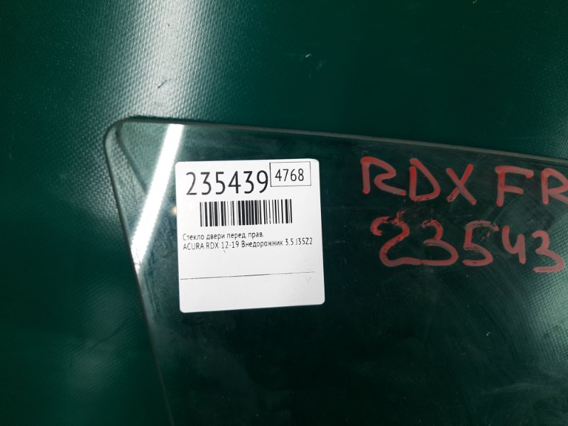 Стекло двери переднее правое RDX 12-19 2017 Внедорожник 3.5 J35Z2 Стекло двери переднее правое RDX 12-19 2017 Внедорожник 3.5 J35Z2