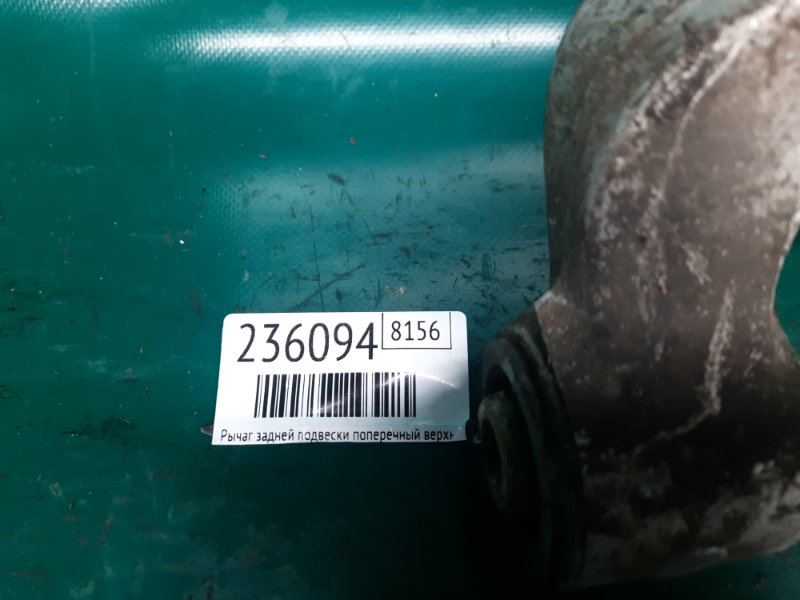 Рычаг задней подвески поперечный верхний левый MURANO Z51 07-14 2009 Внедорожник 3.5 VQ35DE Рычаг задней подвески поперечный верхний левый MURANO Z51 07-14 2009 Внедорожник 3.5 VQ35DE