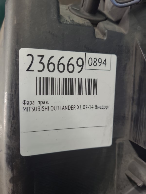 Фара правая OUTLANDER XL 05-13 2006 Внедорожник 3.0 6B31 Фара правая OUTLANDER XL 05-13 2006 Внедорожник 3.0 6B31