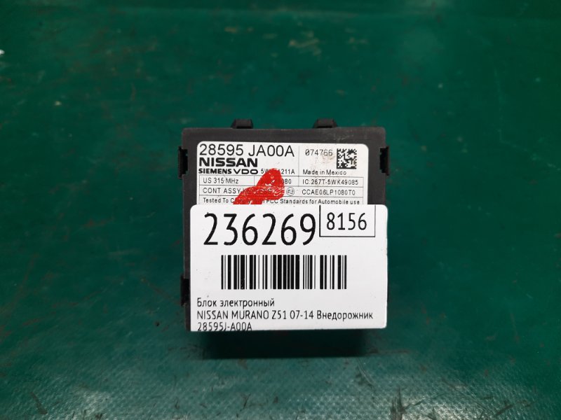 Блок электронный MURANO Z51 07-14 2009 Внедорожник 3.5 VQ35DE