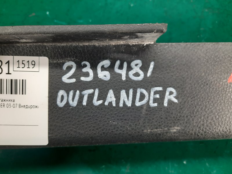 Накладка на порог багажника OUTLANDER 03-07 2004 Внедорожник 2.4 4G69