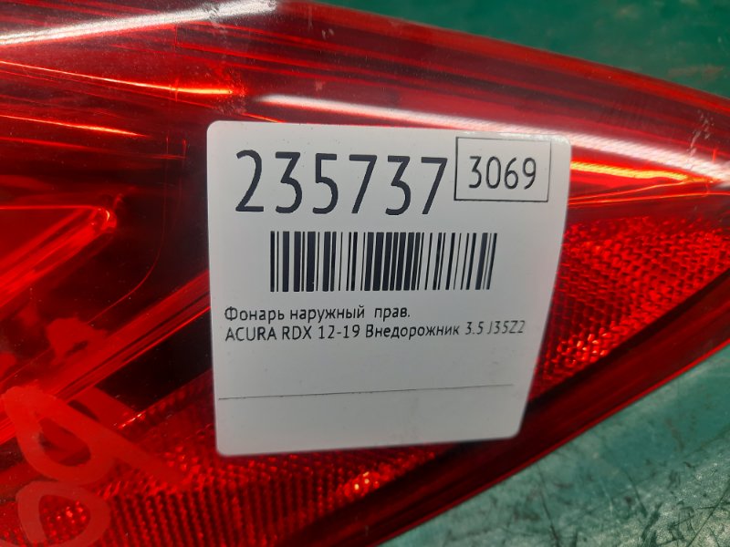 Фонарь наружный правый RDX 12-19 2013 Внедорожник 3.5 J35Z2 Фонарь наружный правый RDX 12-19 2013 Внедорожник 3.5 J35Z2