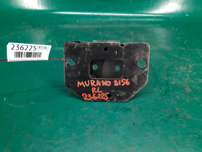 Кронштейн усилителя заднего бампера левый NISSAN MURANO Z51 07-14 2009 Внедорожник 3.5 VQ35DE 85221-1AA0A Б/У