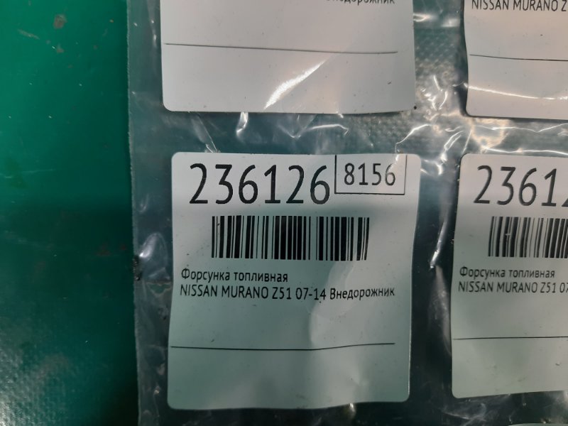 Форсунка топливная MURANO Z51 07-14 2009 Внедорожник 3.5 VQ35DE Форсунка топливная MURANO Z51 07-14 2009 Внедорожник 3.5 VQ35DE