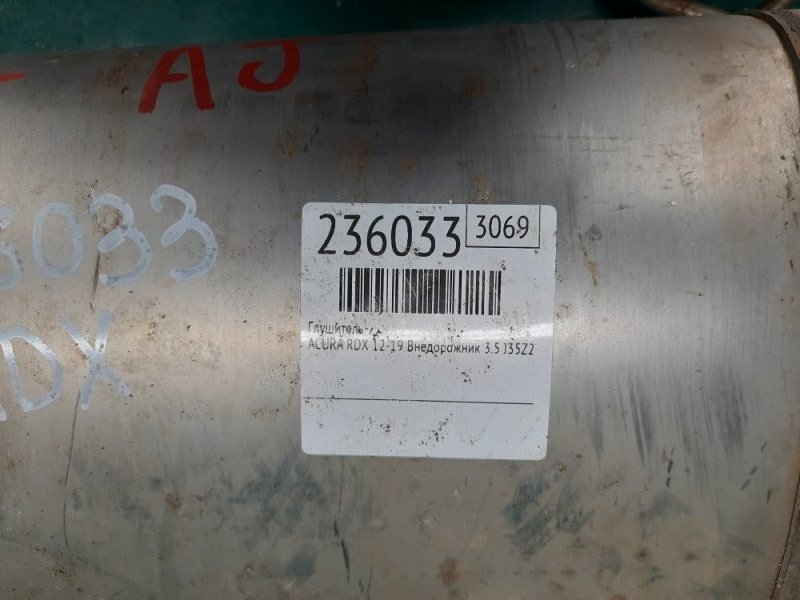 Глушитель RDX 12-19 2013 Внедорожник 3.5 J35Z2