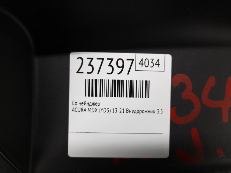 CD чейнджер задний MDX (YD3) 13-21 2014 Внедорожник 3.5 J35Y5 CD чейнджер задний MDX (YD3) 13-21 2014 Внедорожник 3.5 J35Y5