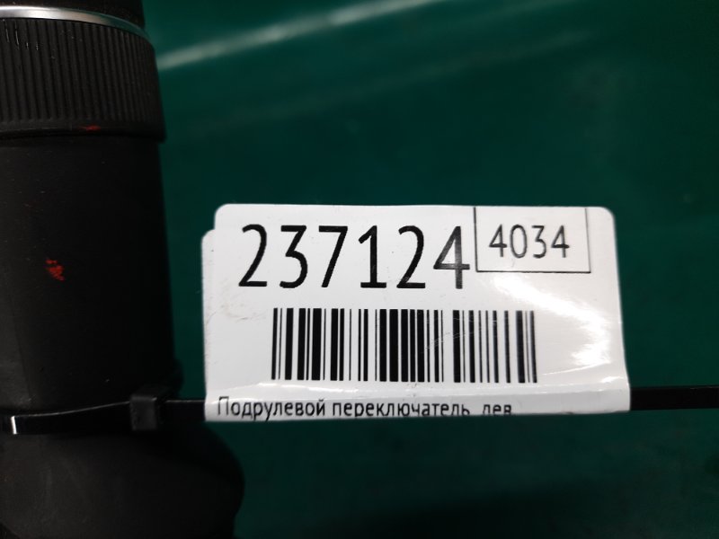 Подрулевой переключатель левый MDX (YD3) 13-21 2014 Внедорожник 3.5 J35Y5