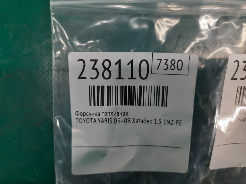Форсунка топливная YARIS 05–11 2008 Хэтчбек 1.5 1NZ-FE Форсунка топливная YARIS 05–11 2008 Хэтчбек 1.5 1NZ-FE