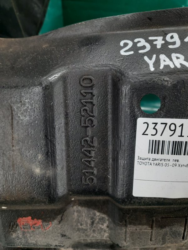 Защита двигателя левая YARIS 05–11 2008 Хэтчбек 1.5 1NZ-FE
