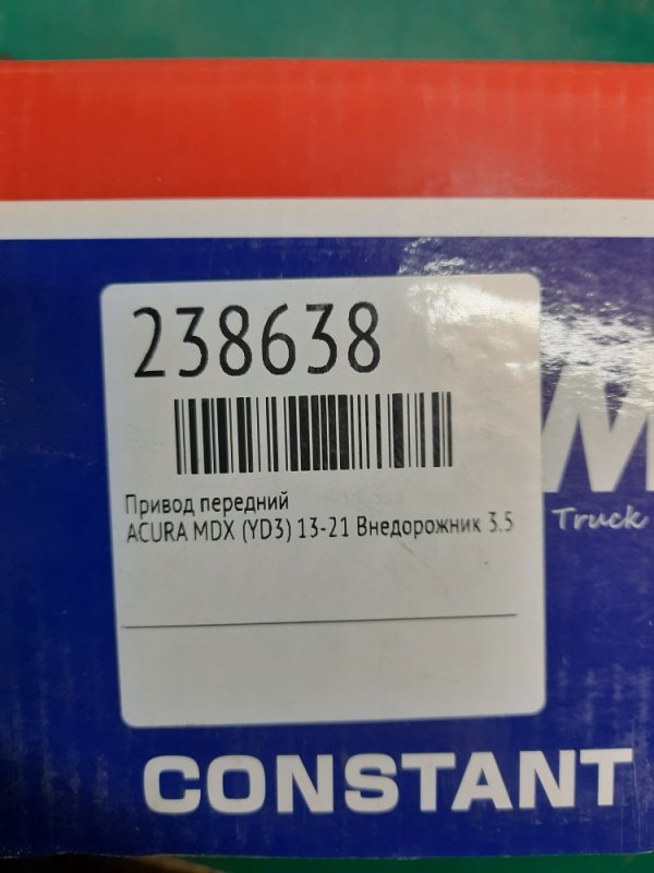 Привод передний левый MDX (YD3) 13-21 2017 Внедорожник 3.5