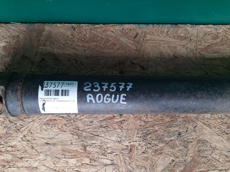 Карданный вал задний ROGUE 08-15 2008 Внедорожник 2.5 QR25DE
