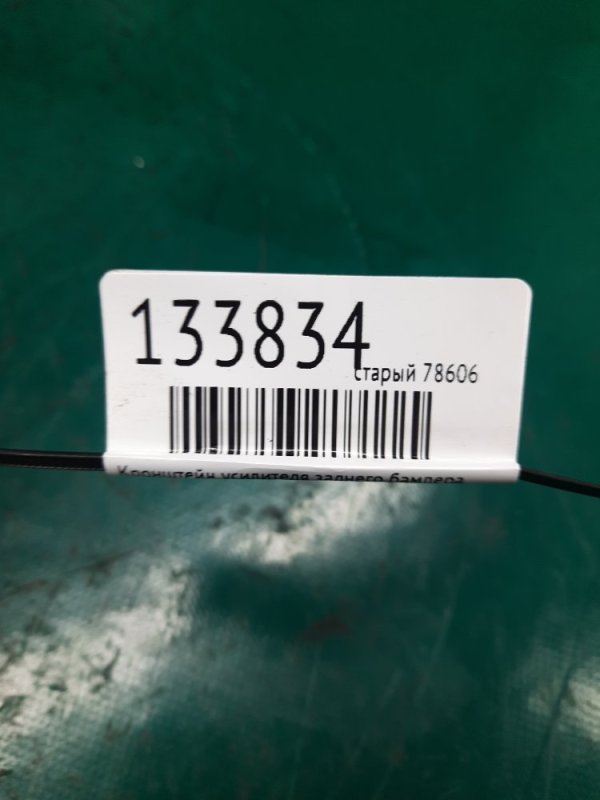 Кронштейн усилителя заднего бампера правый ACCENT RB 10-