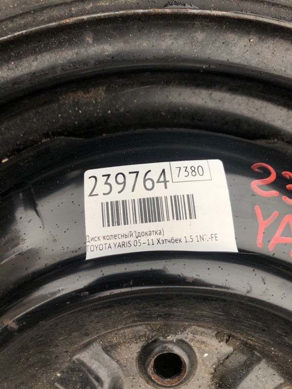 Диск колесный (докатка) YARIS 05–11 2008 Хэтчбек 1.5 1NZ-FE