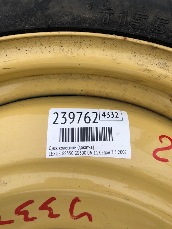 Диск колесный (докатка) GS350 GS300 05-11 2009 Седан 3.5 Диск колесный (докатка) GS350 GS300 05-11 2009 Седан 3.5