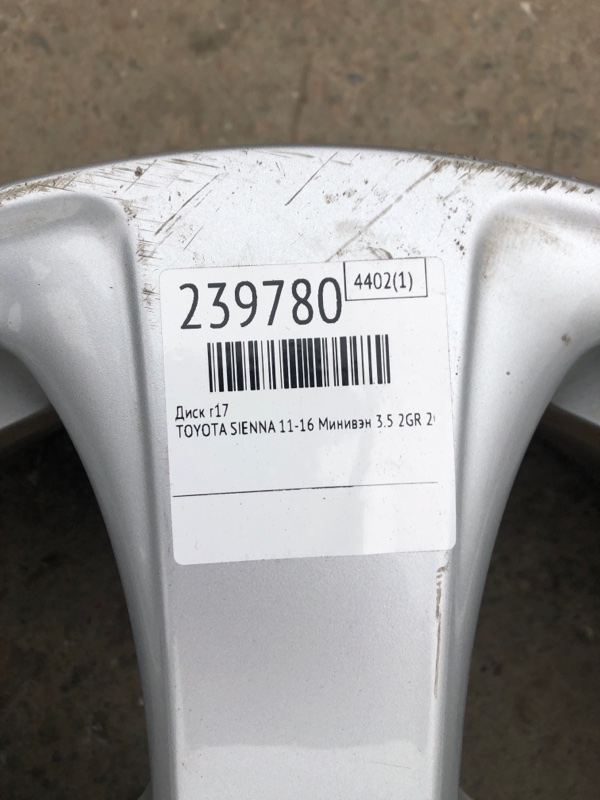 Диск R17 SIENNA 11-16 2015 Минивэн 3.5 2GR-FE