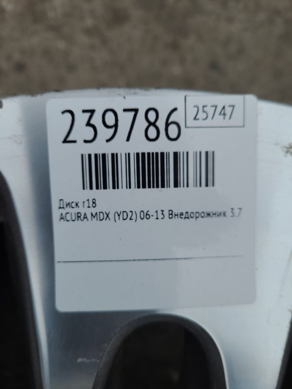 Диск R18 MDX (YD2) 06-13 2008 Внедорожник 3.7 J37A1