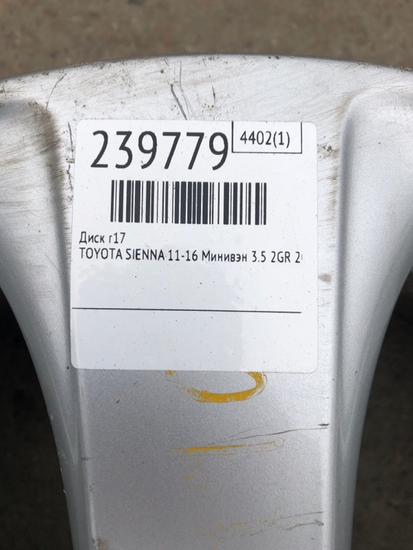 Диск R17 SIENNA 11-16 2015 Минивэн 3.5 2GR-FE