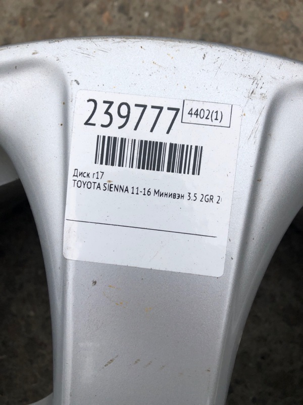 Диск R17 SIENNA 11-16 2015 Минивэн 3.5 2GR-FE