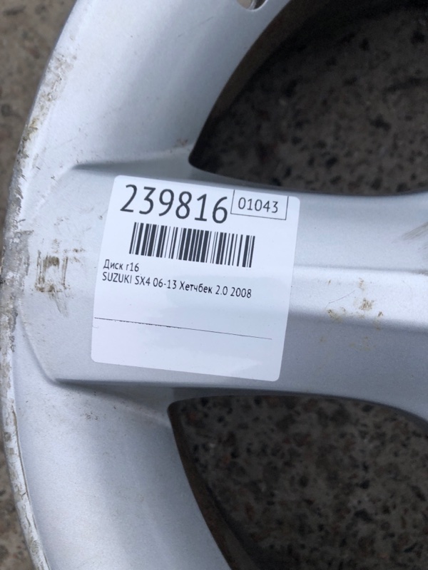 Диск R16 SX4 06-13 2008 Хетчбек 2.0
