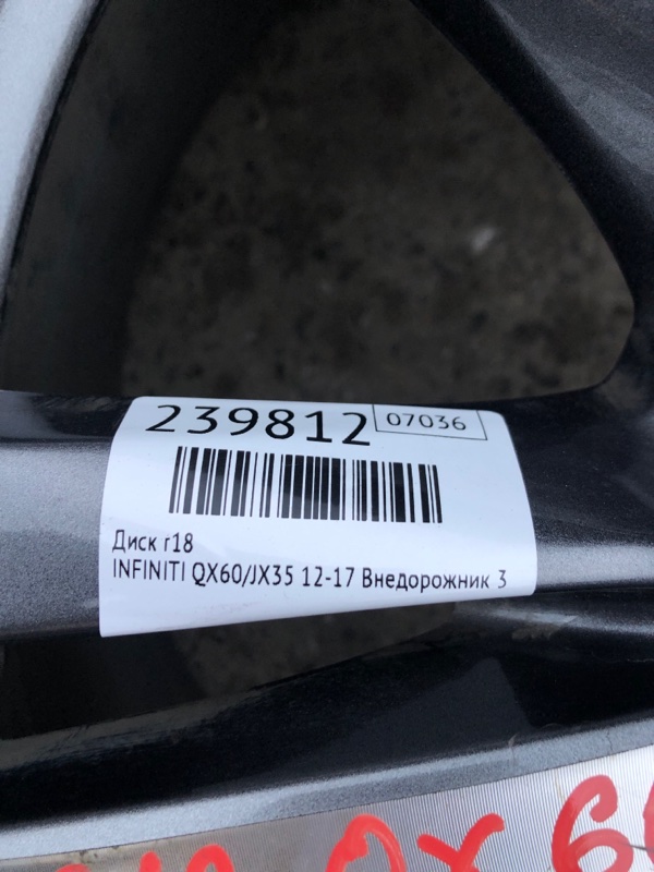 Диск R18 QX60/JX35 12-20 2017 Внедорожник 3.5 VQ35DD