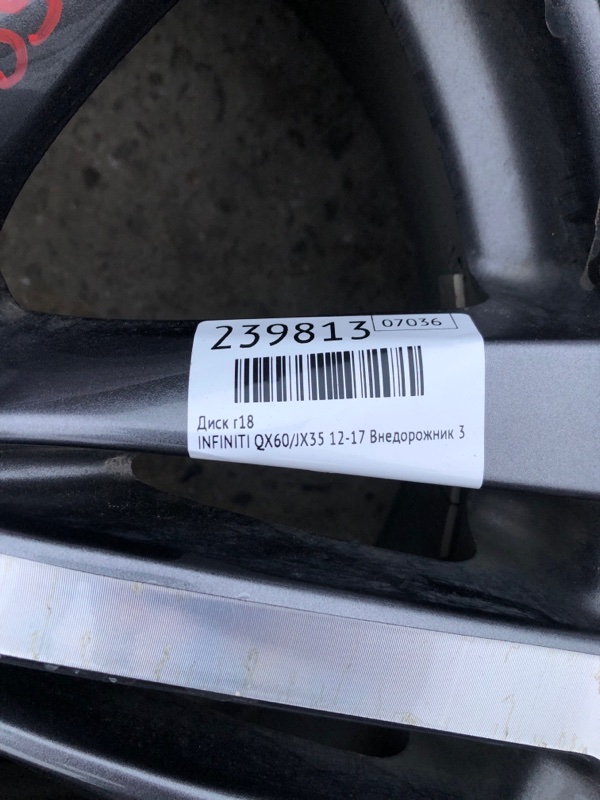 Диск R18 QX60/JX35 12-20 2017 Внедорожник 3.5 VQ35DD Диск R18 QX60/JX35 12-20 2017 Внедорожник 3.5 VQ35DD